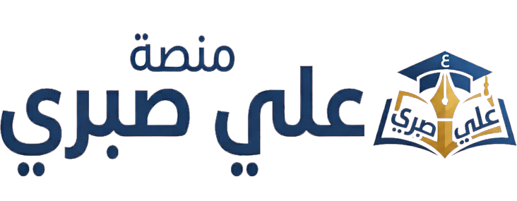 منصة علي صبري بتاع انجلش